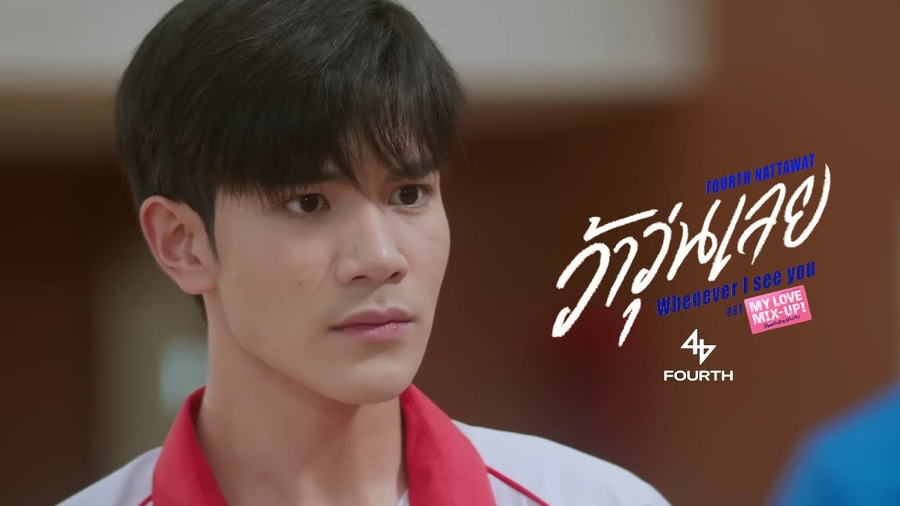 [Instrumental] FOURTH - ว้าวุ่นเลย (Whenever I see you) Ost.My Love Mix-Up! เขียนรักด้วยยางลบ