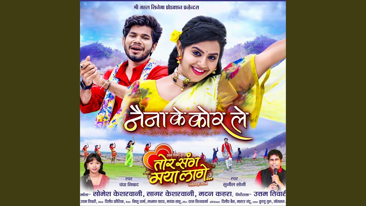 Naina Ke Kor Le