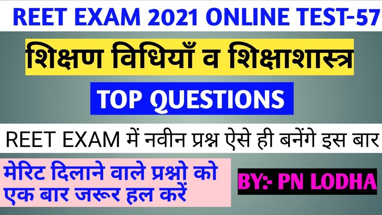 Reet 2021 // teaching method test series//level 1 online test/level 2 online test // by pn lodha