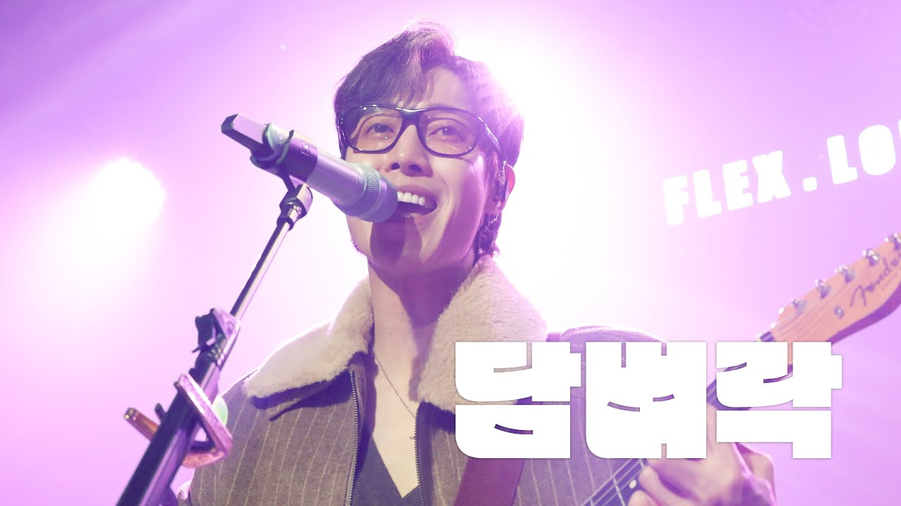 [4k] 251212 KIMHYUNJOONG Mini Concert [금요락회] Week 2 : 김현중 - 담벼락