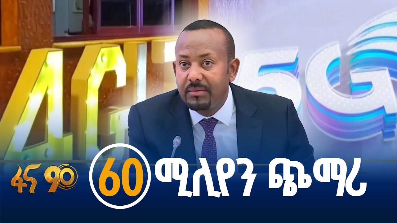 የ100 ፐርሰንት ጉዞ መጀመሪያ