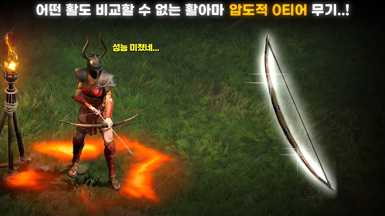 [래더 11 앵벌 #13] 이 활이 바로 현 디아2 활아마의 정점입니다..! 실제로 써보니 진짜 성능이 말도 안되긴 하네... (래더 11 활아마 육성 및 앵벌 #6)