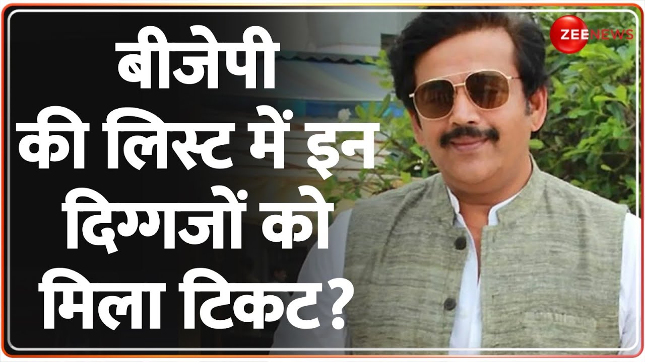 BJP Candidate First List: Lok Sabha Election 2024 लिए BJP ने 'स्टारों' को दिया टिकट ? |PM Modi|