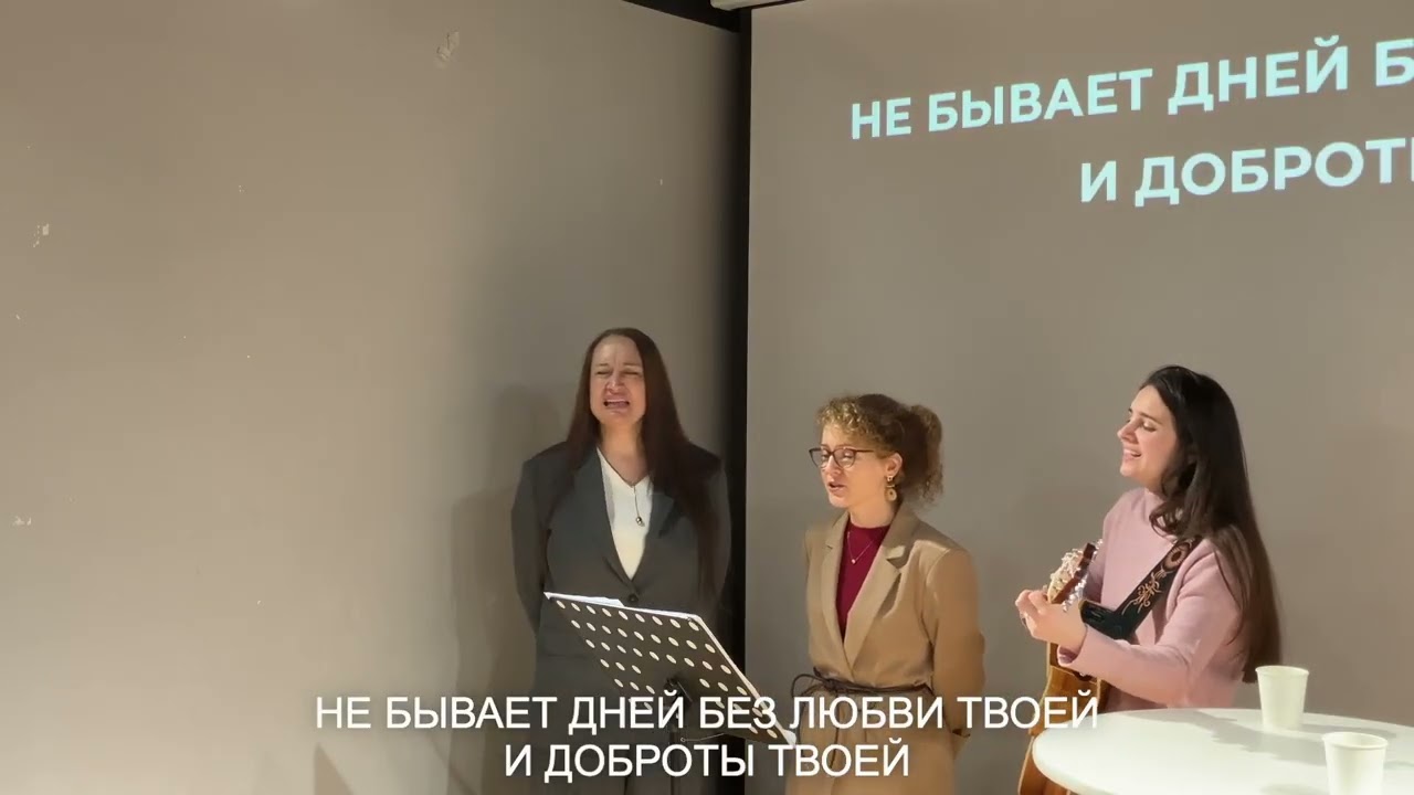 11.02.2026 Служение церкви 