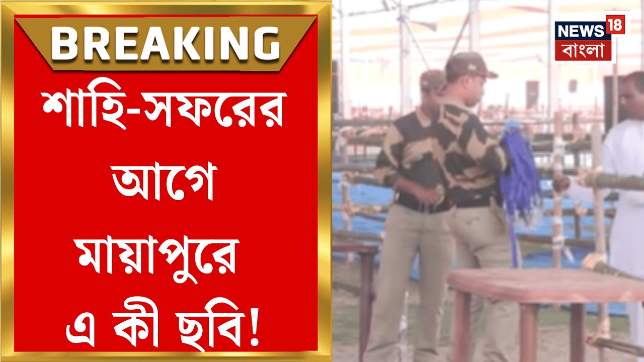 Amit Shah | ভক্তিসিদ্ধান্ত সরস্বতী গোস্বামী মহারাজের ১৫২তম আবির্ভাব দিবস উপলক্ষ্যে অনুষ্ঠানে শাহ|