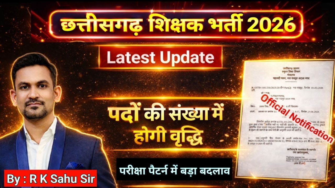 cg teacher bharti 2026  latest update | cg shikshak bharti news today |