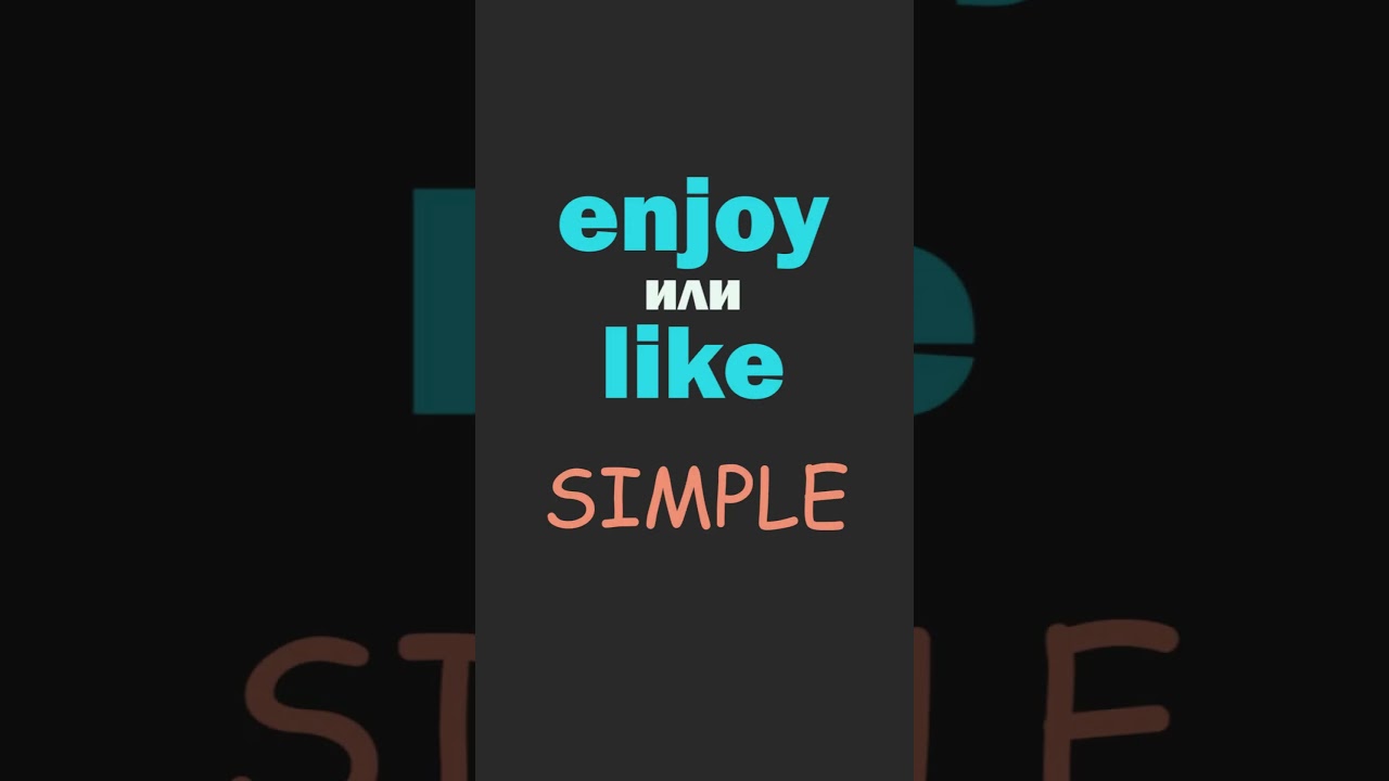 I ENJOY it или I LIKE it? #английскийязык #английский #smartalex #английскийдляначинающих #english