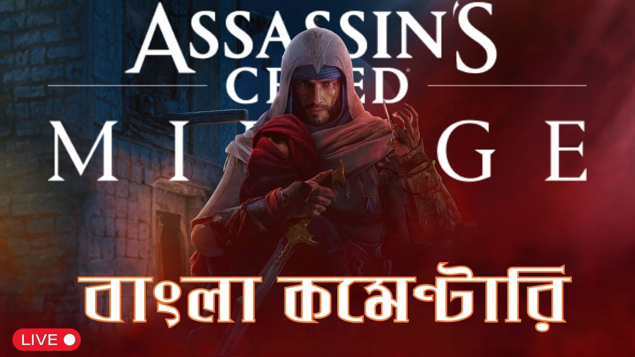 Assassin's creed mirage | TheLoveLifafa | বাংলা কমেন্টারি