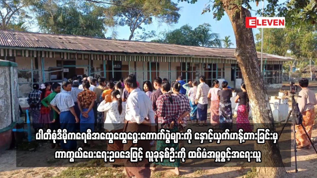 ကာကွယ်ပေးရေးဥပဒေဖြင့် လူခုနစ်ဦးကို ထပ်မံအမှုဖွင့်အရေးယူ