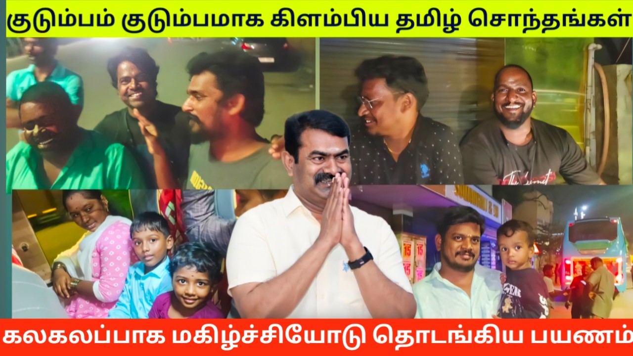 இன்று திருச்சியில் நடக்கவிருக்கும் தரமான சம்பவம்  #seemanlatestspeech #ntkspeech #tamil #ntkmaanadu