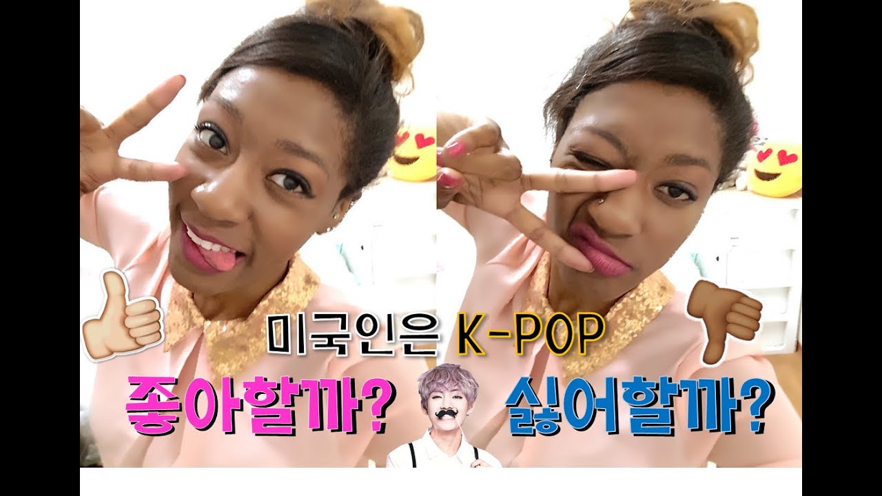 K-Pop은 미국에 정말 인기가 있나?? Do Americans Like K-pop or NAHHH?