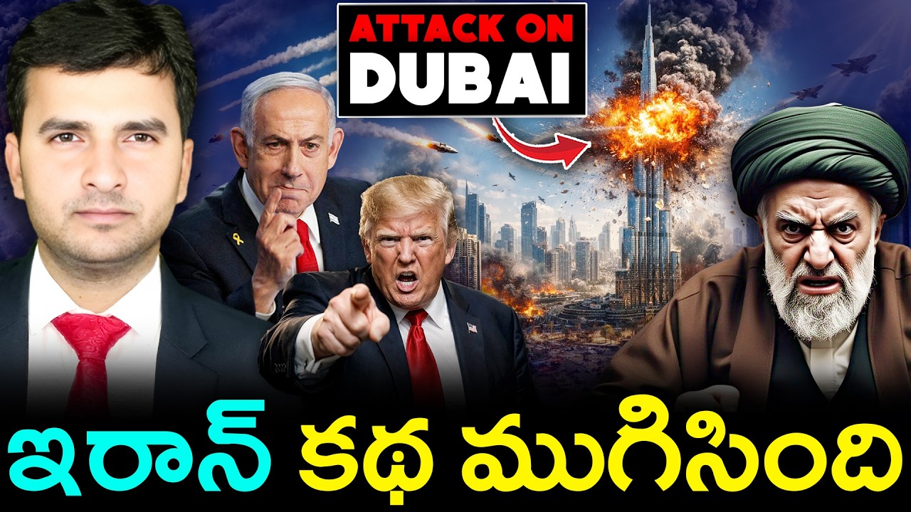 Middle East War Begins | Is Iran’s Leadership Finished? 😳| ఇరాన్ కథ ముగిసిందా? |  | By Naresh Bukya