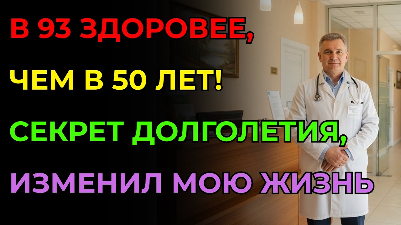 Не ждите немощи после 60! Эти 6 привычек помогут вам дожить до 100 лет в полном здравии.