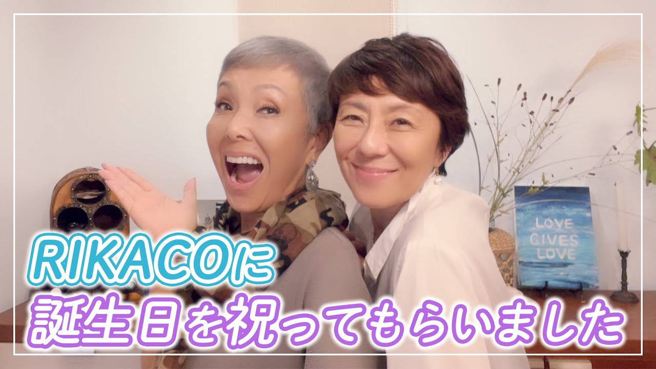 親友のRIKACOが70歳の誕生日を祝ってくれました！【ピーター/池畑慎之介】