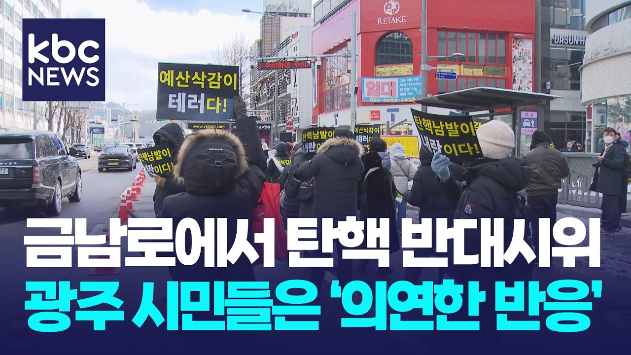 극우의 혐오 정치..광주시민들 