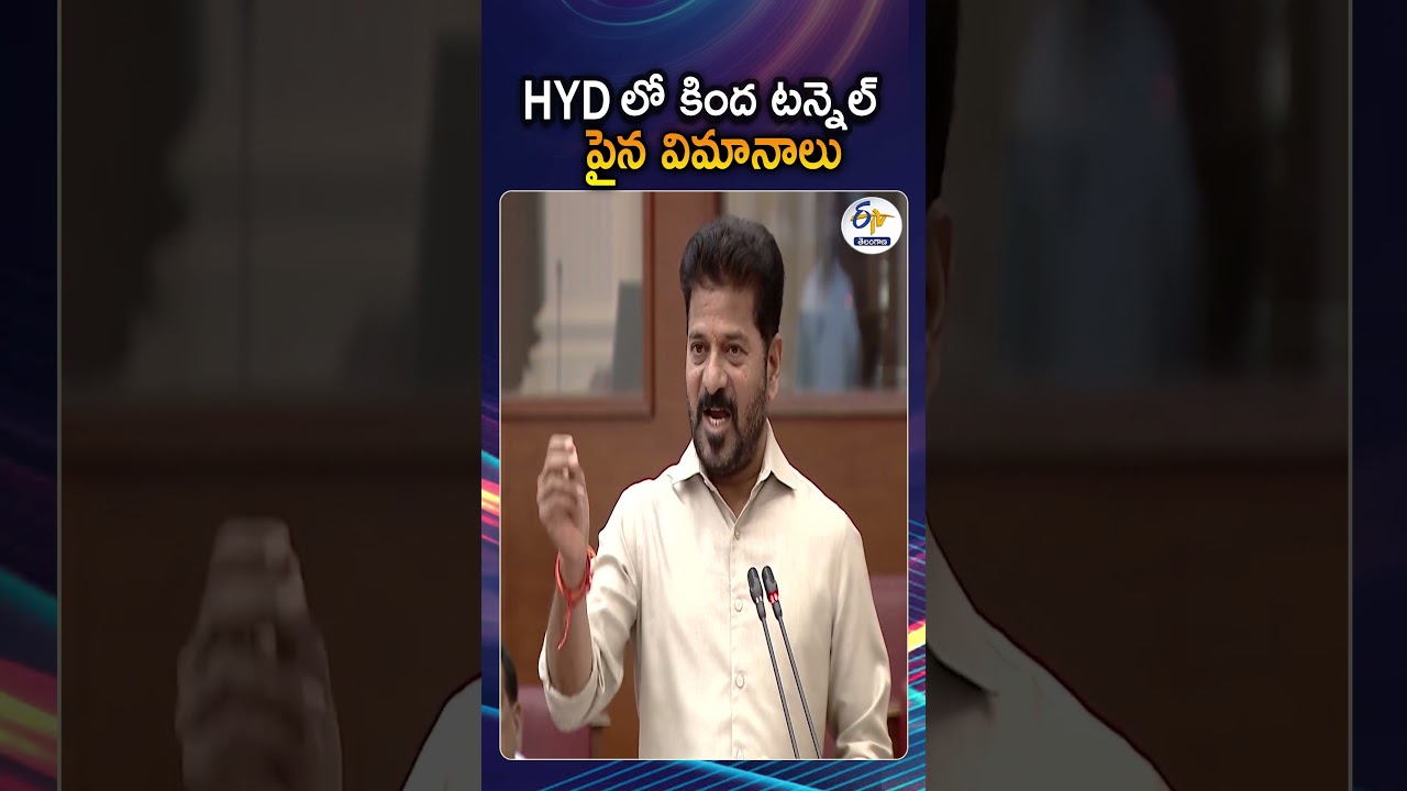Hyderabad Metro Expansion 76Km More | CM Revanth Reddy Announces In The Legislative Council
