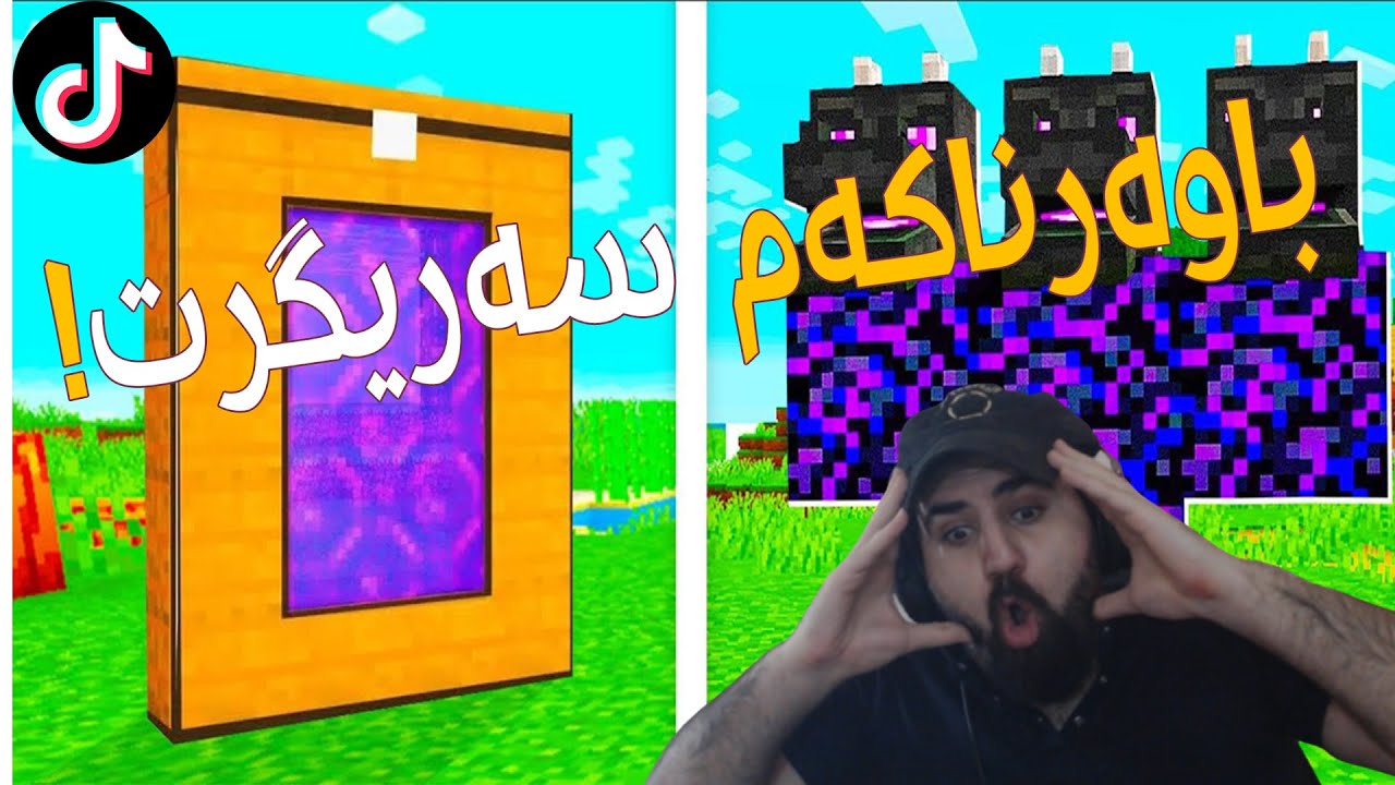 #Minecraft Lifehacks | بەم ڕێگایە توانیم بێ کۆتا (-----)بەدەست بێنم