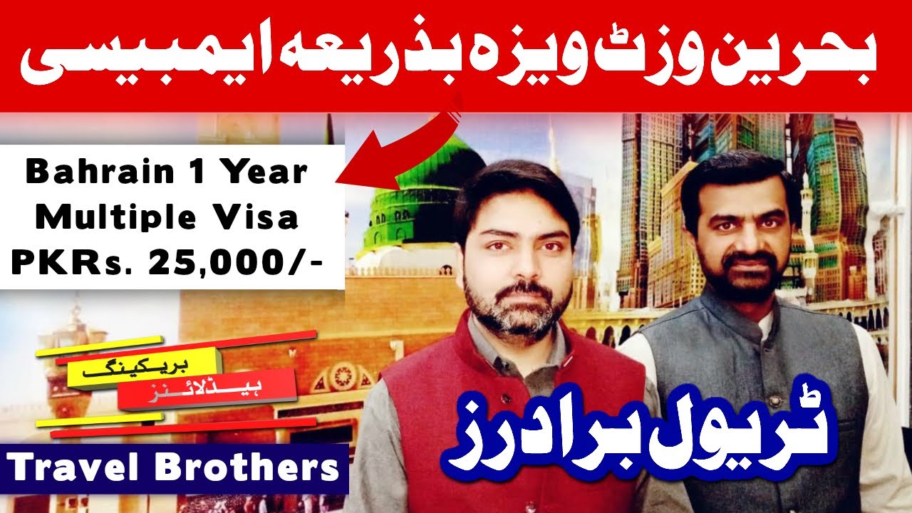 Bahrain Visit Visa - 1 Year Multiple Entry Visa of Bahrain - Travel Brothers