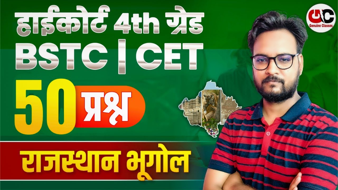 Rajasthan Geography | TOP 50 MCQS | For High Court 4th Grade , LDC 2026  , BSTC 2026 , CET , PTET