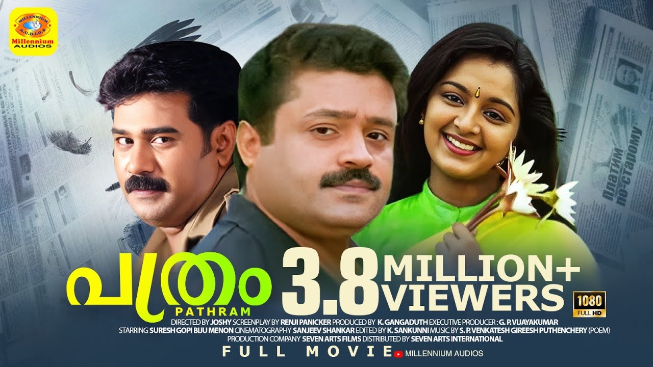 പത്രം | Pathram | Suresh Gopi Manju Viaryar & Narendraprasad | Malayalam Super Hit Full Movie In SG