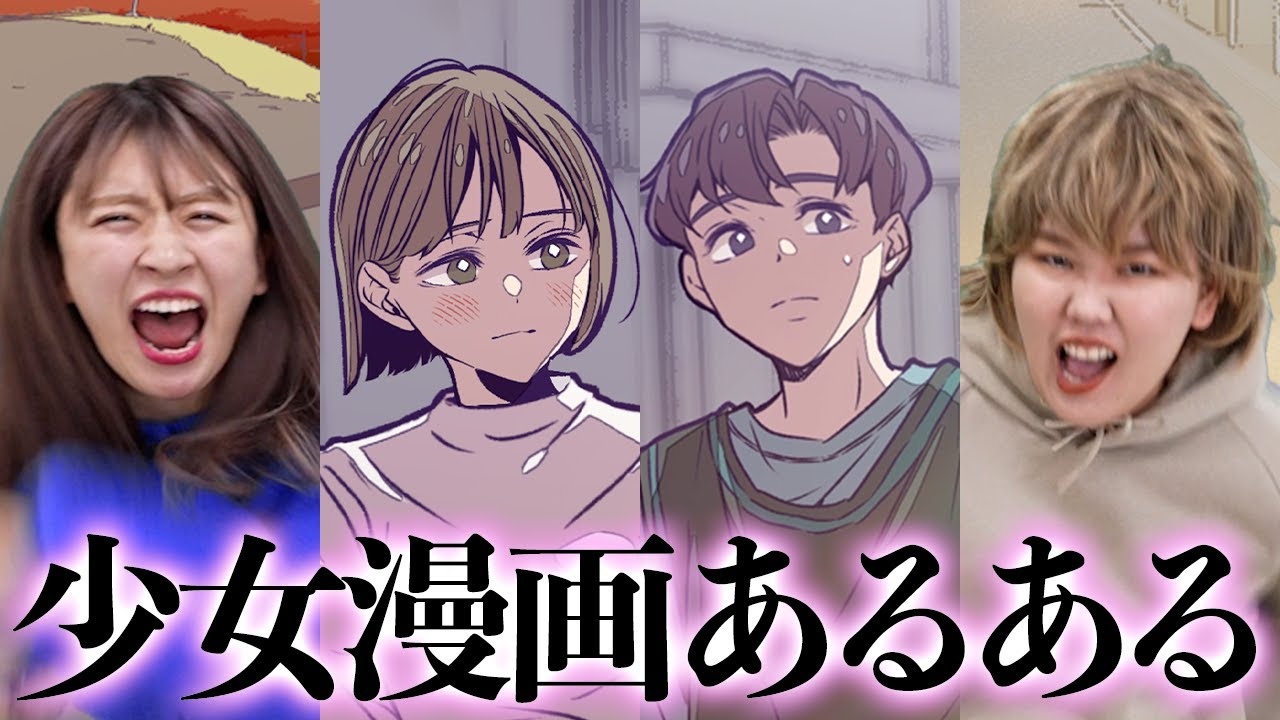【少女漫画あるある】四角関係の恋愛の末結局優しい男は選ばれない【ちるふぃるむコラボ】