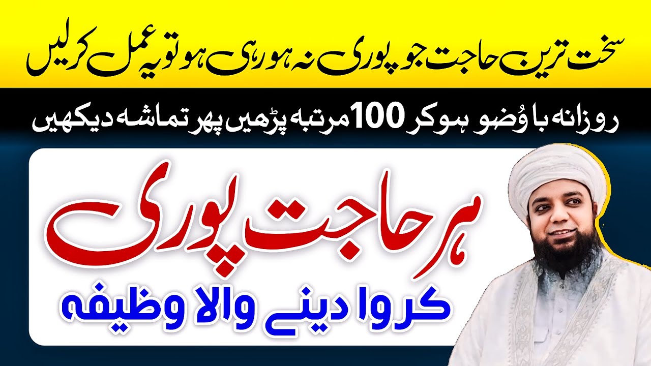 Har Hajat puri hone ka Wazifa | Powerful Wazifa | Peer Abu Numan Rizvi Saifi