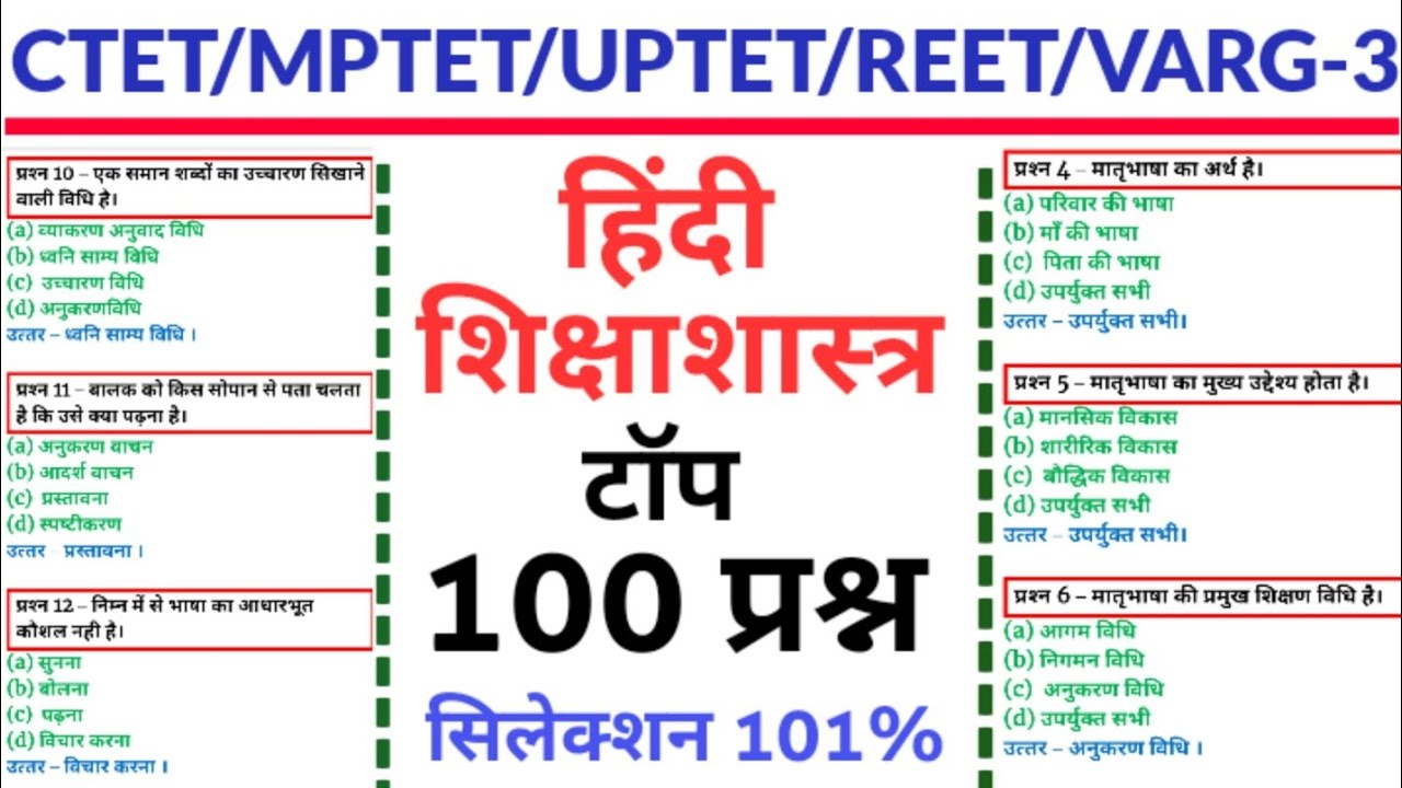 हिंदी पेडागोजी के अति महत्वपूर्ण 100 प्रश्न- by jaiswal sir I varg 3 hindi pedagogy | ctet mptet