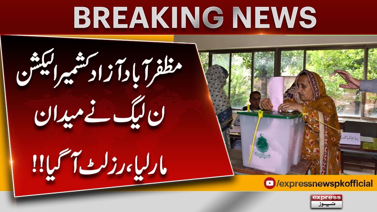 PML-N Wins Muzaffarabad AJK Election | Official Results Announced | 11 AM Headlines | Pakistan News