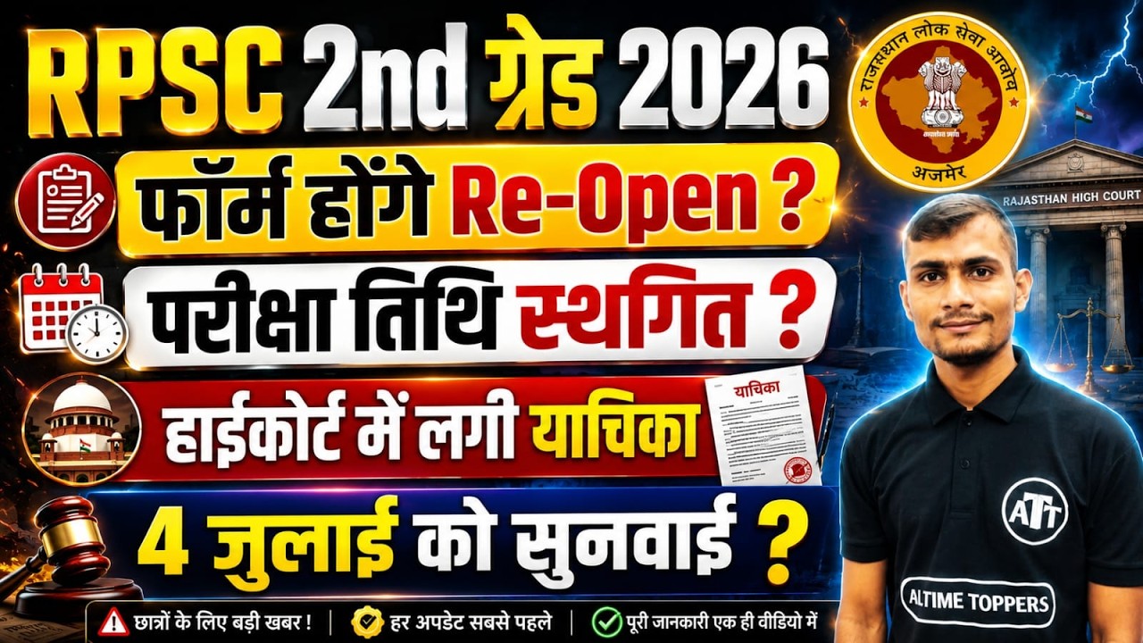RPSC 2nd Grade 2026 Form Re-Open? Latest Update🔥 | RPSC 2nd Grade Exam Date 2026