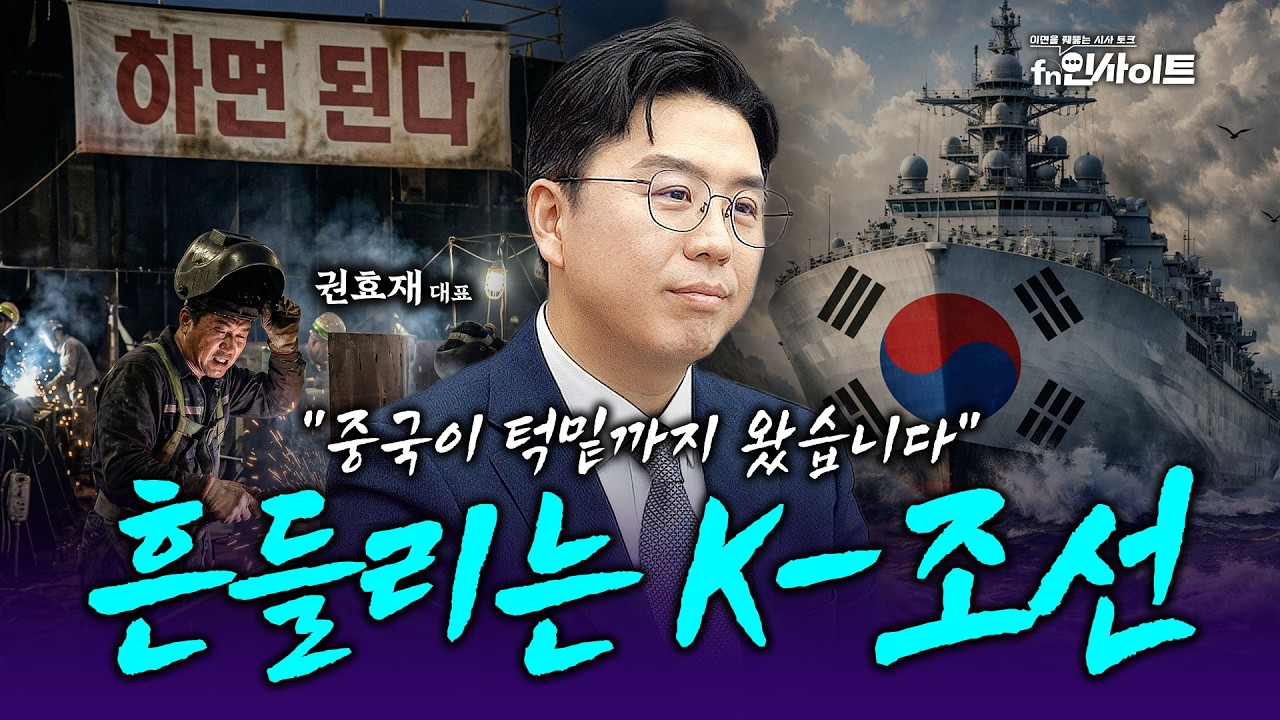 '바닥에서 1위까지!' 비웃음 당했지만, 세계를 석권한 한국 조선업 성공 스토리 (권효재 대표)