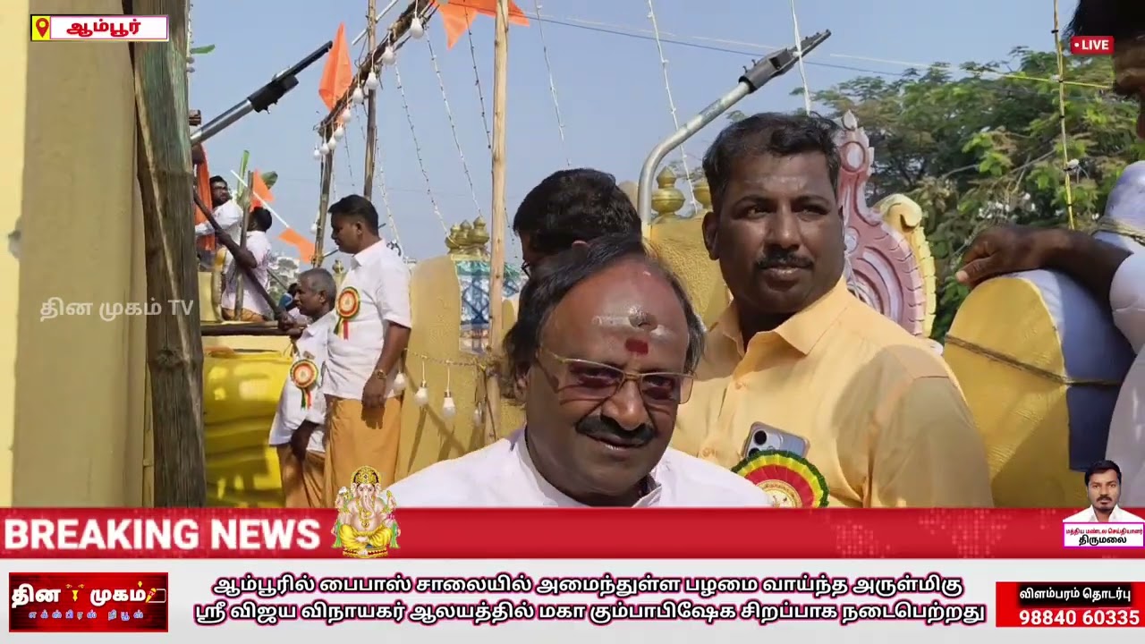 ஶ்ரீ விஜய விநாயகர் ஆலயத்தில் மகா கும்பாபிஷேக விழா வெகு சிறப்பாக நடைபெற்றது
