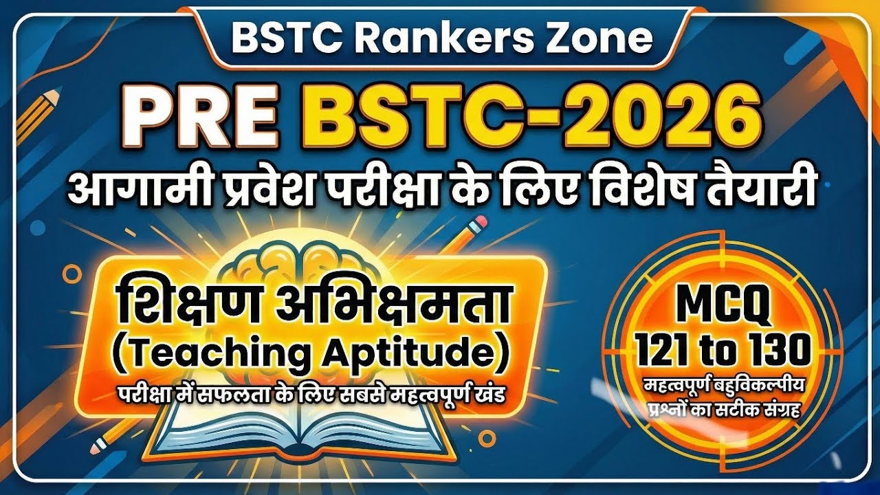 BSTC Teaching Aptitude|| BSTC PYQs|| BSTC MCQs||BSTC शिक्षण अभिरुचि MCQs||BSTC Practice Set||