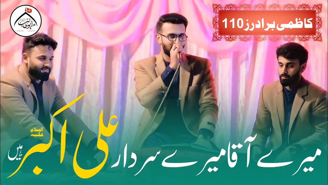 Mere Aaqa Mere Sardar Ali Akbar Hain | Kazmi Brothers 110 | Manqabat Shahzada Ali Akbar | 11 Shaban