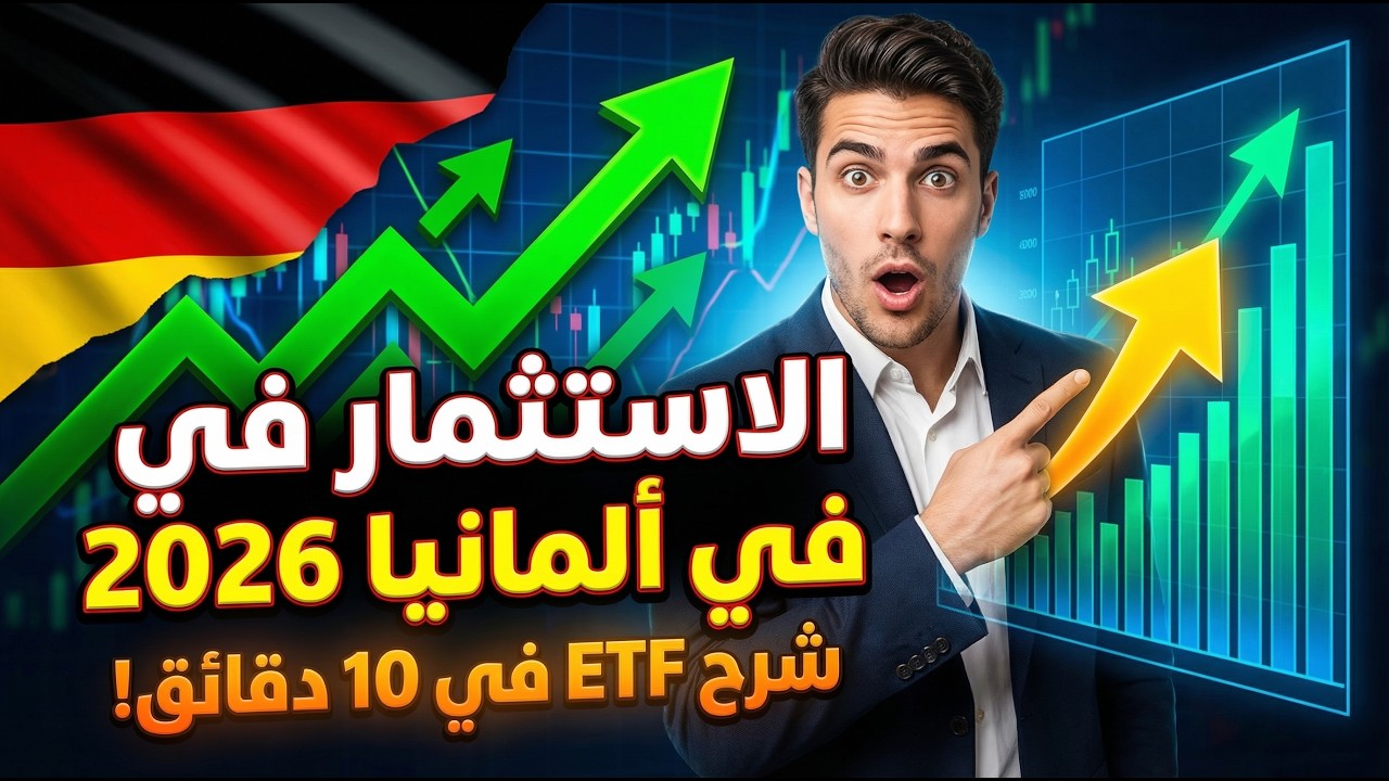كيف تبدأ الاستثمار في عام 2026 (دليل المبتدئين في 10 دقائق!) 📈0305