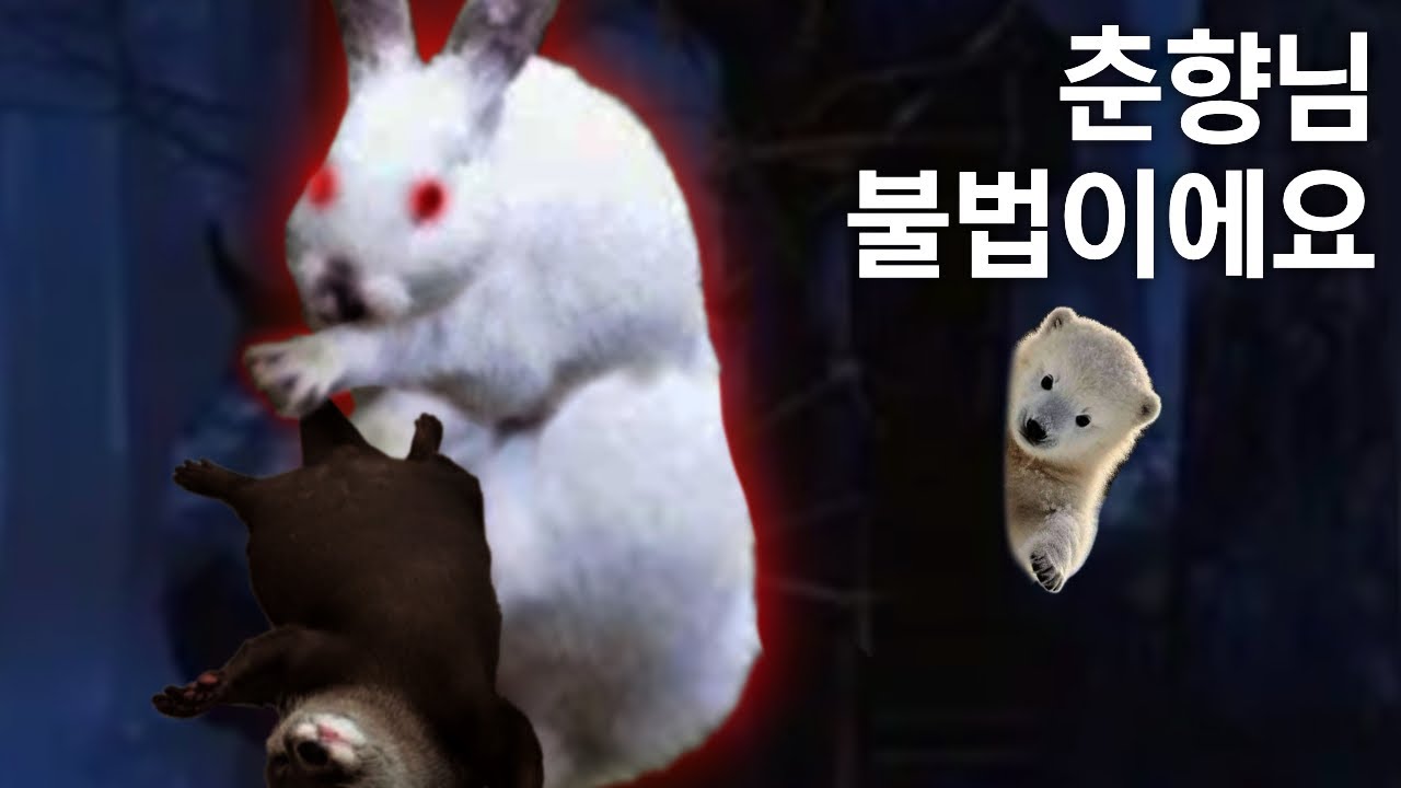 [데바데] 춘향님 그거 멸종위기종이에요