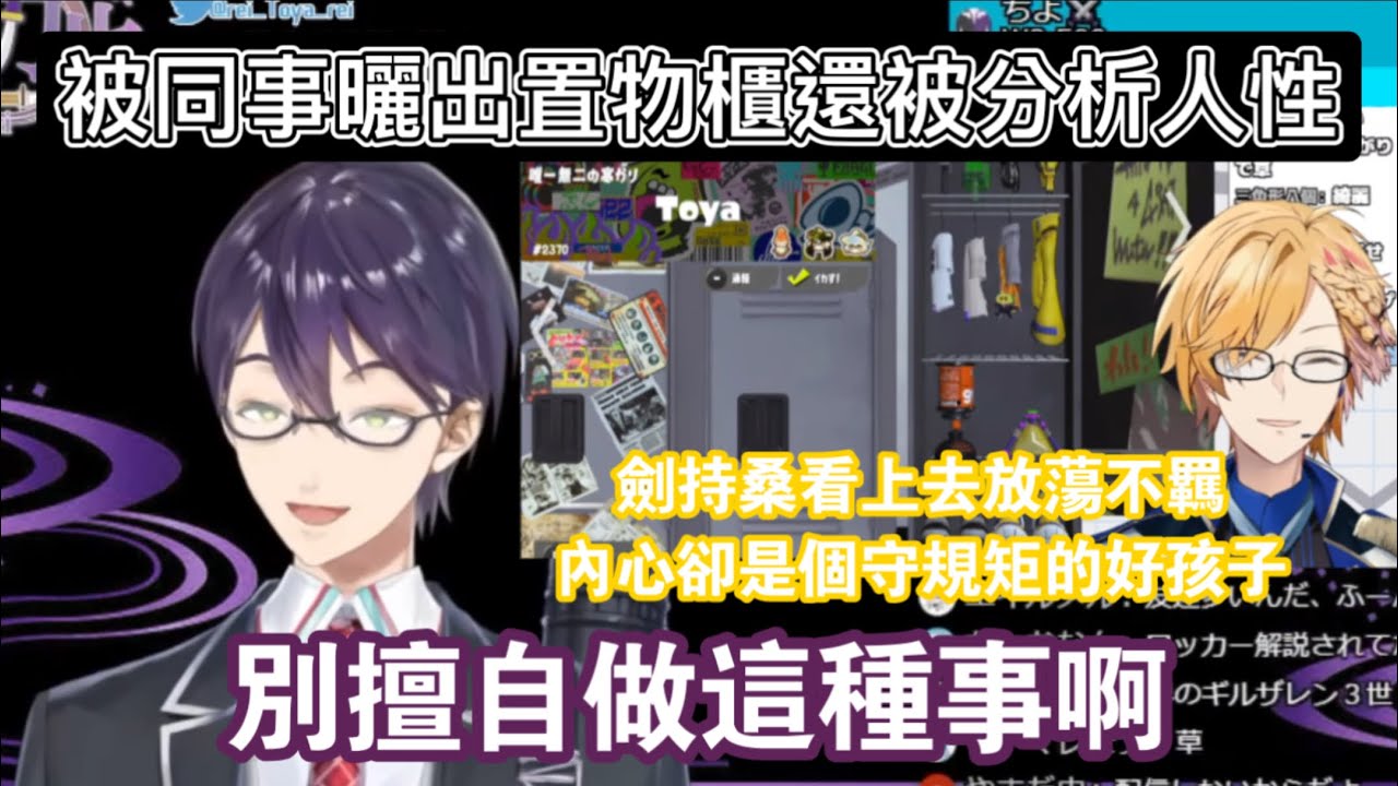 明明沒播Splatoon卻被同事揭露在私底下的遊戲進度【剣持刀也】