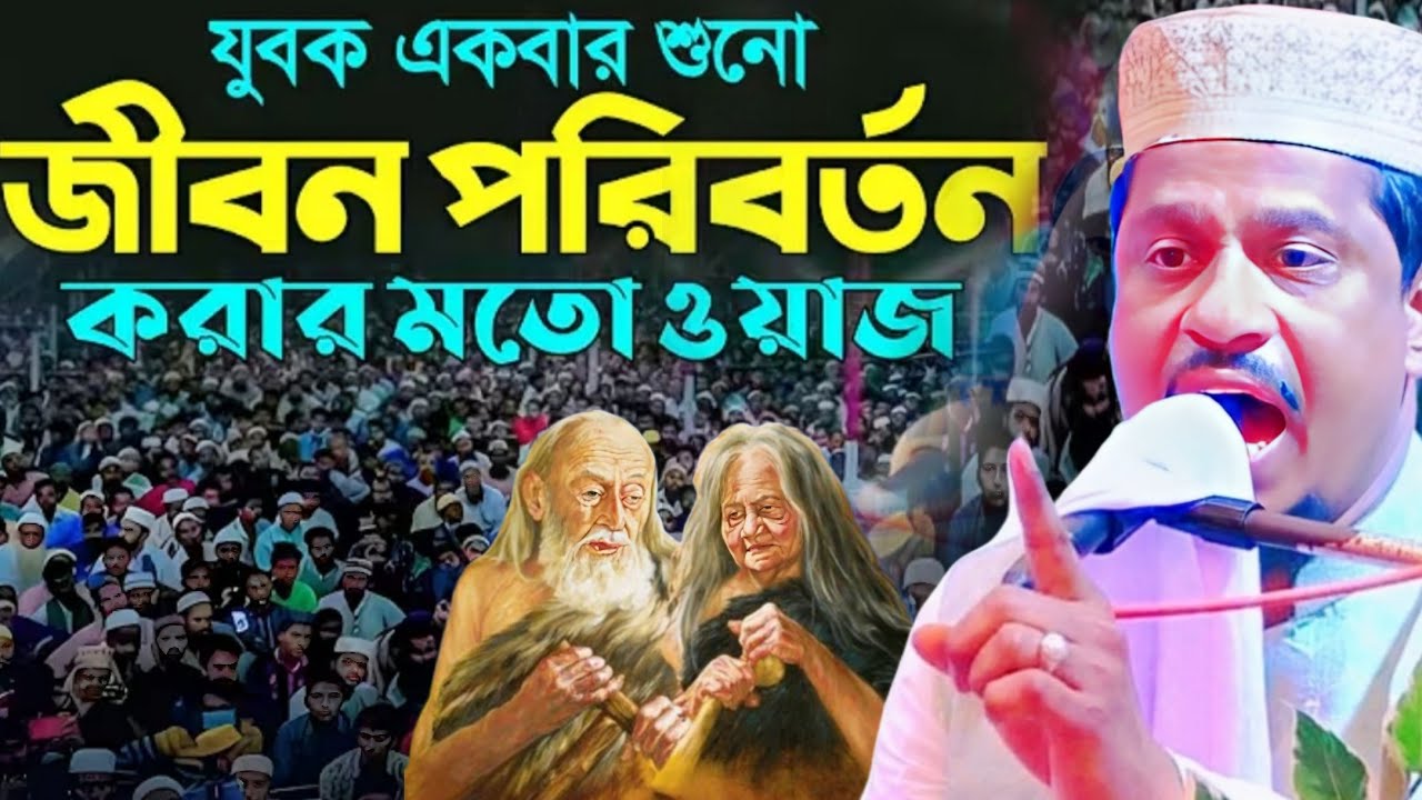জীবন পরিবর্তনের ওয়াজ | পীরজাদা সাফেরি সিদ্দিকী ভাইজান |2026 ওয়াজ Pirjada Saferi Siddique 2026  Waj