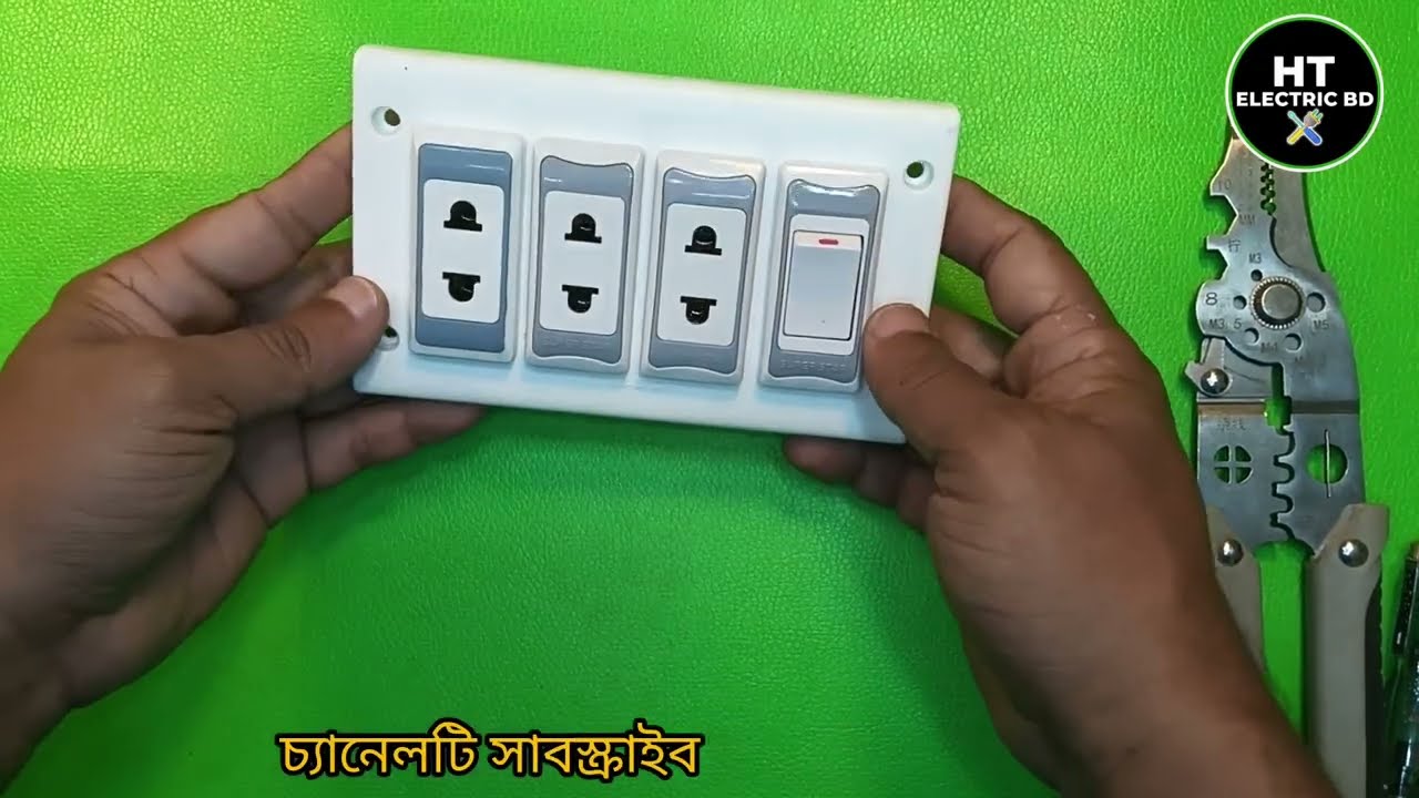 কারেন্টের বোর্ড ফিটিং ৩ সকেট এক সুইচ || 1 switch 3 Socket connection || মাল্টিপ্লাগ বানানো 