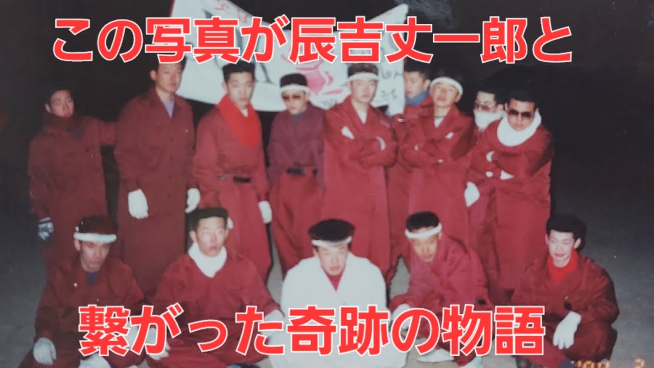 元暴走族の写真と辰吉丈一郎が繋がった不思議な物語を今回はやります‼️憧れのボクサーと繋がるなんて、偶然なのか必然かそれとも運命だったのか？#ボクシング #辰吉丈一郎#暴走族#奇跡#運命#茨城#つくば