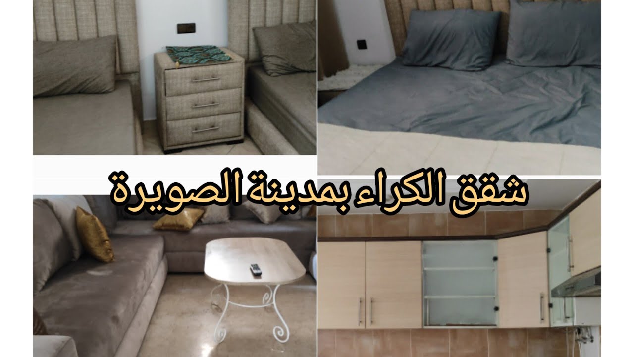 🔑 شقق 💥 بمدينة الصويرة الكراءاليومي باتمان خيالي 🏃🏃