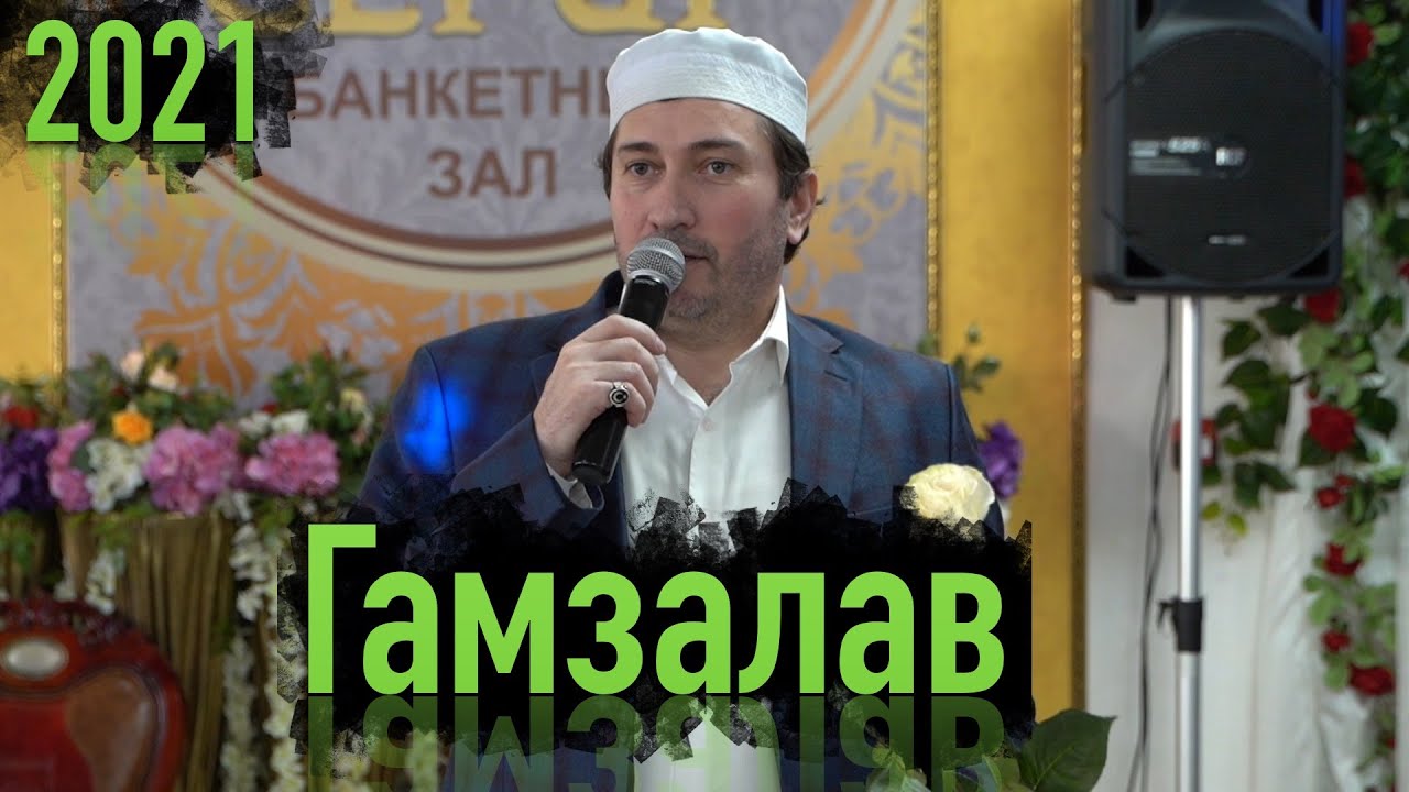 Гамзалав - Тоска по дому (Nasheed 2021)