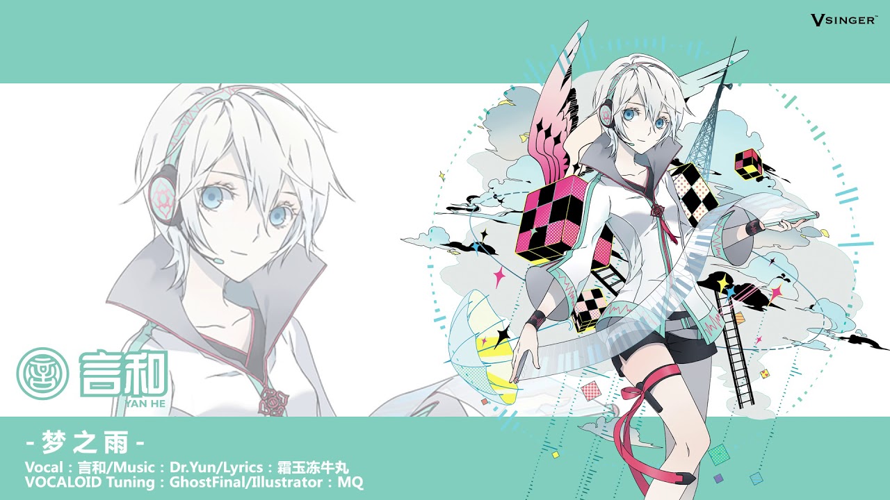 VOCALOID3 CHN Yan He Demo song - 梦之雨