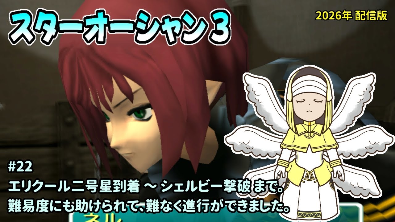 [スタオー３]量子力学の仮想現実をもとしにたゲームをやります。一之瀬ありふの雑実況。スターオーシャン3。