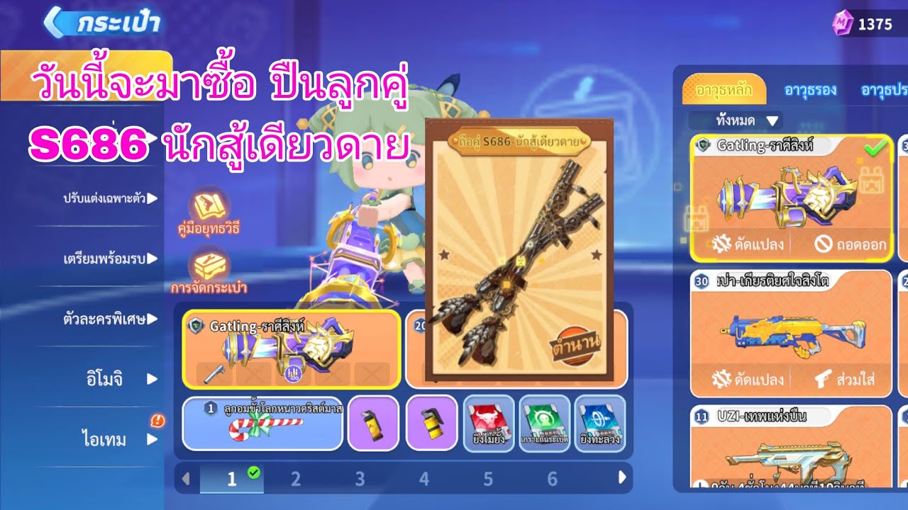 Mini World Royale วันนี้จะมาซื้อ ปืนลูกคู่ S686 นักสู้เดียวดาย