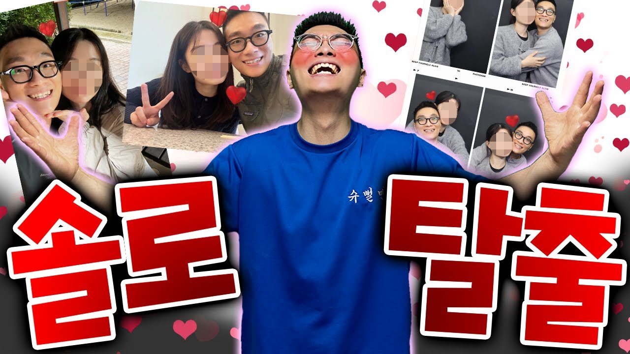 드디어 동욱이형 여자친구 생겼습니다!! 근데 유명 유튜버라고?!