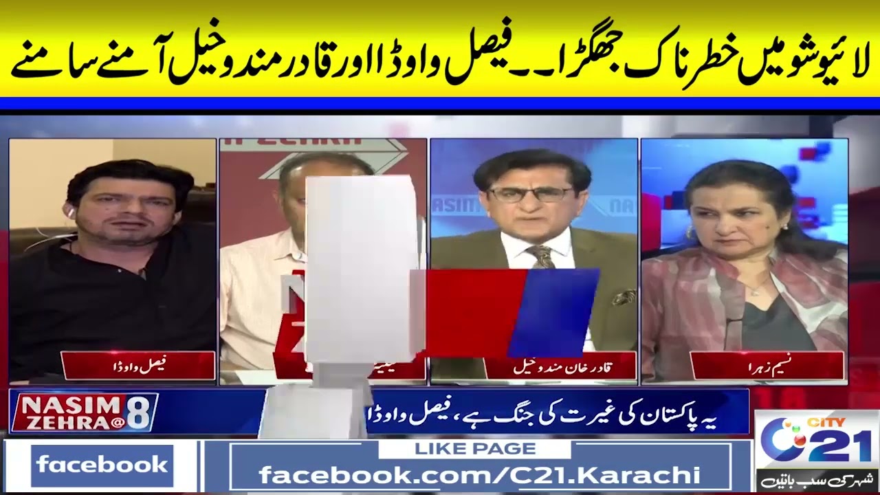 Exclusive Faisal Vawda and Qadir Mandokhail Fight in Live Show