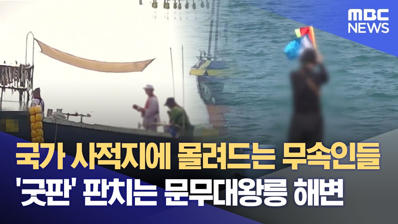 Shamans Swarming National Historic Sites... 'Ritual Performances' Rampant on the Beach at Tomb of...