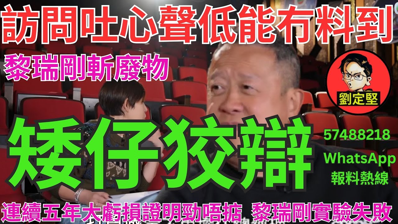 矮仔狡辯。曾志偉醜聞系列15