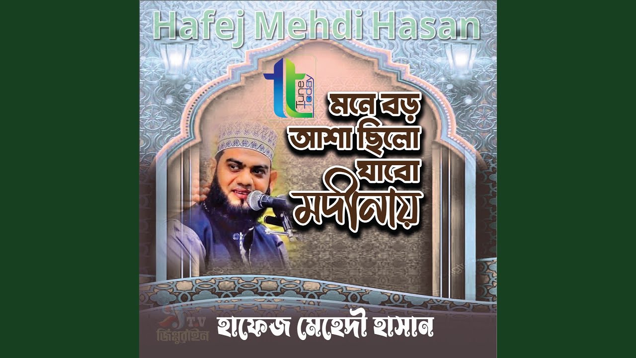 Mone Boro Asha Chilo