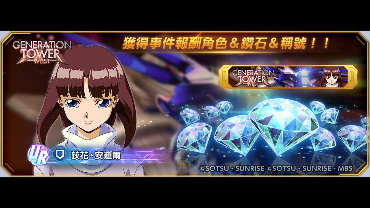 #10［無課］小號們全力過9F以上世代之塔「WEST TOWER」 來獲得UR角色「荻花・安迪爾」SD高達G世代永恆 SD Gundam G Generation ETERNAL 鋼彈